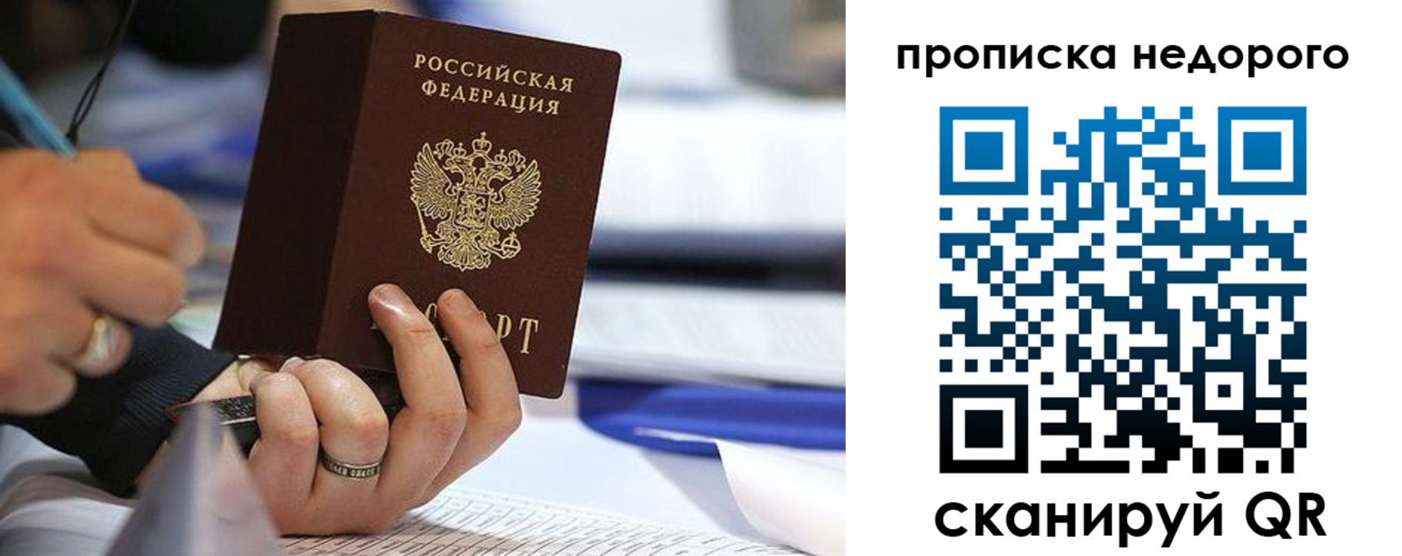купить прописку в Тихорецке