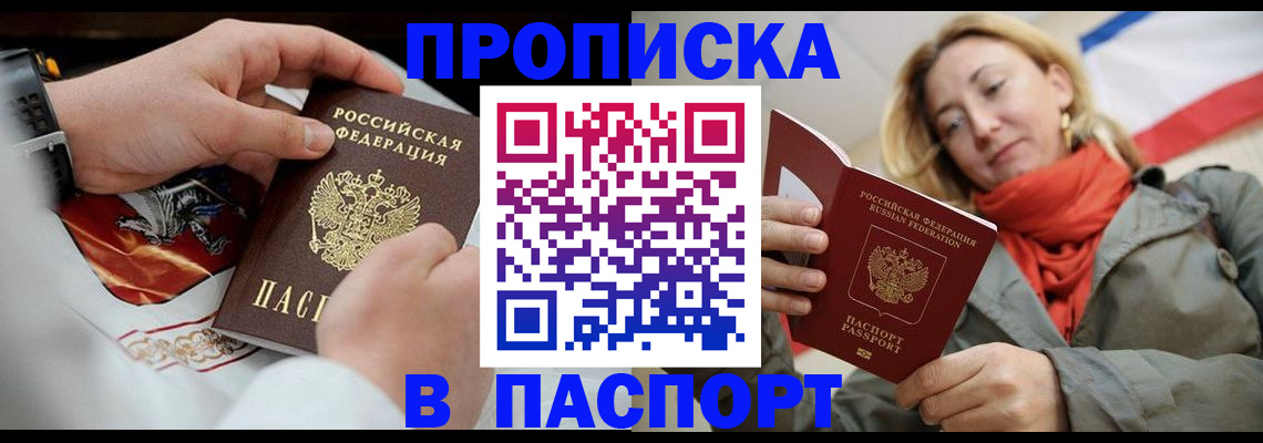 временная регистрация собственник в Тихорецке