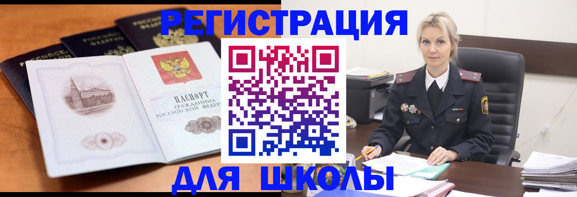 прописка для школы в Тихорецке