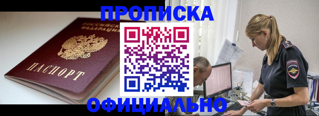 временная прописка в Тихорецке