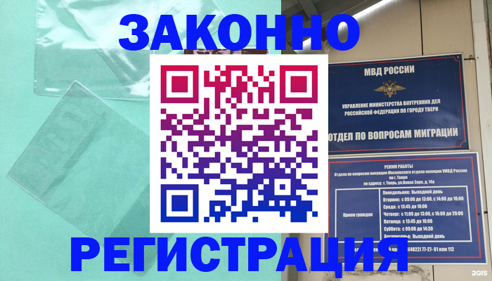 купить прописку в Тихорецке