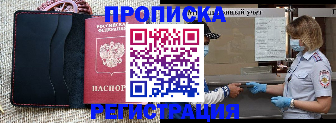 регистрация в Тихорецке