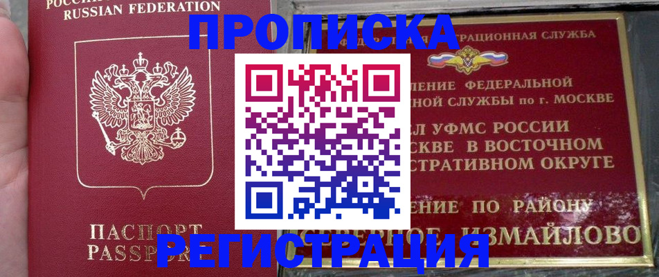 временная регистрация недорого в Тихорецке